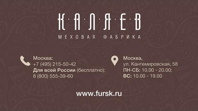 Каталог меховой фабрики "каляев" Каталог меховой фабрики "каляев"