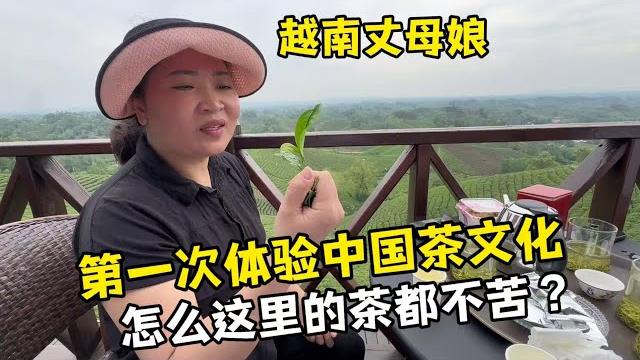 【越南媳婦阿荷】帶越南丈母娘感受中國茶文化,被信陽毛尖茶驚艷:跟越南不一樣! 【越南媳婦阿荷】帶越南丈母娘感受中國茶文化,被信陽毛尖茶驚艷:跟越南不一樣!