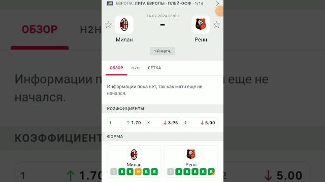 Милан ренн прогноз на матч Милан ренн прогноз на матч
