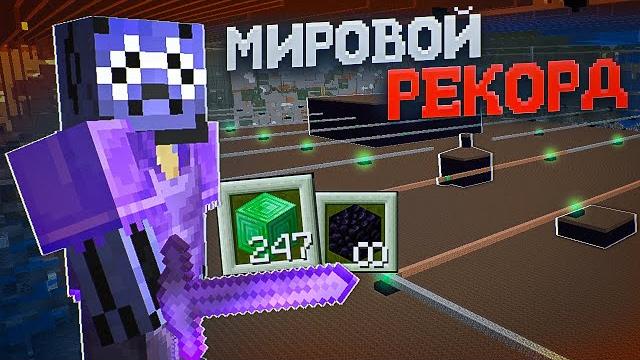 Я выкопал пол-мира и построил рекордную базу на анархии из 247 приватов - майнкрафт evelx Я выкопал пол-мира и построил рекордную базу на анархии из 247 приватов - майнкрафт evelx