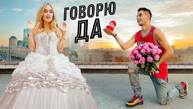 24 часа говорю девушке да !!! 24 часа говорю девушке да !!!