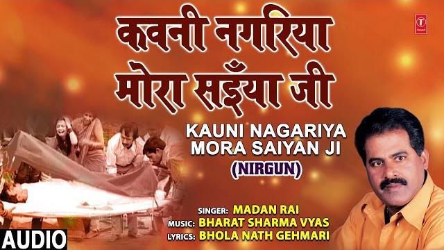 Kauni nagariya mora saiyan ji | bhojpuri nirgun geet | madan rai | t-series hamaarbhojpuri Kauni nagariya mora saiyan ji | bhojpuri nirgun geet | madan rai | t-series hamaarbhojpuri