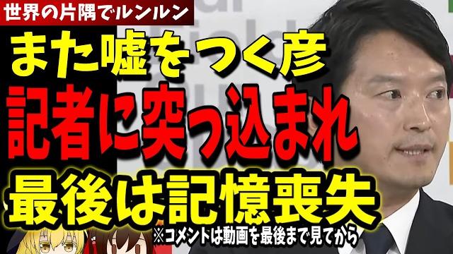【斎藤元彦】また嘘が発覚!教育委員会は「斎藤知事からの指示はなかった」と言っているが、高校のトイレを綺麗にしたのは自分だと言い張る元彦!突っ込むと記憶喪失に【2025年6月11日 斎藤元彦の定例会見】 【斎藤元彦】また嘘が発覚!教育委員会は「斎藤知事からの指示はなかった」と言っているが、高校のトイレを綺麗にしたのは自分だと言い張る元彦!突っ込むと記憶喪失に【2025年6月11日 斎藤元彦の定例会見】