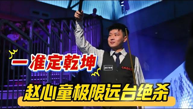 Zhao xintong decides the outcome with one shot! a stunning long-range reverse-angle buzzer-beater Zhao xintong decides the outcome with one shot! a stunning long-range reverse-angle buzzer-beater