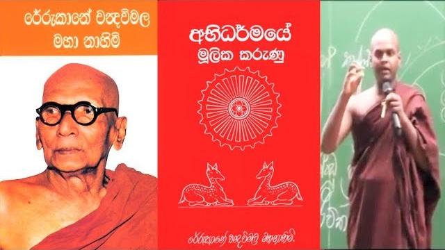 Abhidharmaya 07 අභිධර්ම | sinhala | dharma deshana | dharma desana Abhidharmaya 07 අභිධර්ම | sinhala | dharma deshana | dharma desana