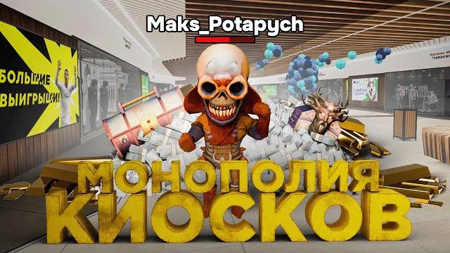 Купил монополию киосков на радмир рп в gta crmp Купил монополию киосков на радмир рп в gta crmp