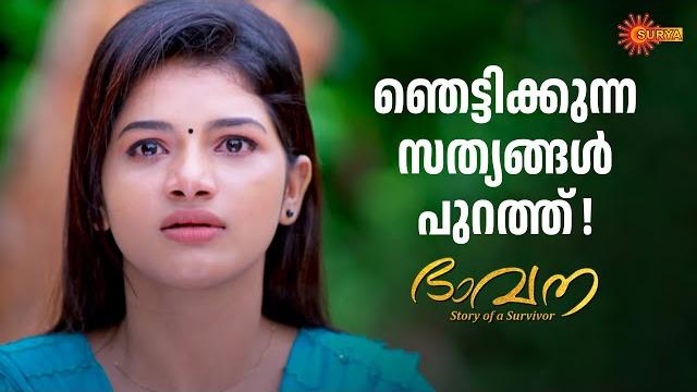 ജയേഷ് ഭാനുവിനെ ചതിക്കുകയായിരുന്നോ | bhavana - adipoli scenes | 06 june 2025 | surya tv serial ജയേഷ് ഭാനുവിനെ ചതിക്കുകയായിരുന്നോ | bhavana - adipoli scenes | 06 june 2025 | surya tv serial