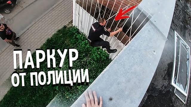 Полицейский полез за мной на крышу! побег от полиции Полицейский полез за мной на крышу! побег от полиции