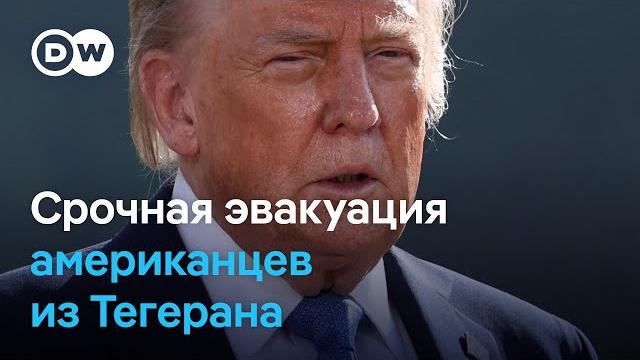 C ближнего востока эвакуируют граждан сша: трамп обещает "нечто большее", чем перемирие C ближнего востока эвакуируют граждан сша: трамп обещает "нечто большее", чем перемирие