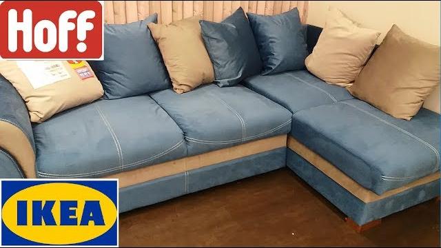 Зимняя распродажа hoff хофф интереснее икеа ikea мебель, диваны, прихожие, гостиные январь 2019 Зимняя распродажа hoff хофф интереснее икеа ikea мебель, диваны, прихожие, гостиные январь 2019