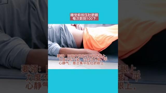 每晚睡觉前用四指按压肚脐,眼力度舒适为宜每次数到100下即可#养生#肚脐眼 每晚睡觉前用四指按压肚脐,眼力度舒适为宜每次数到100下即可#养生#肚脐眼