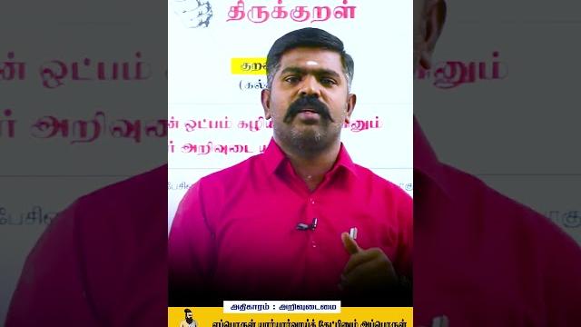 குறள் 423 | #motivational #shorts #inspirations குறள் 423 | #motivational #shorts #inspirations