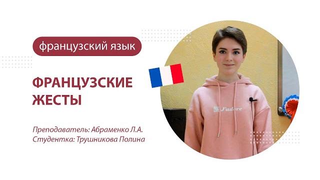 Учим французские жесты - jands Учим французские жесты - jands