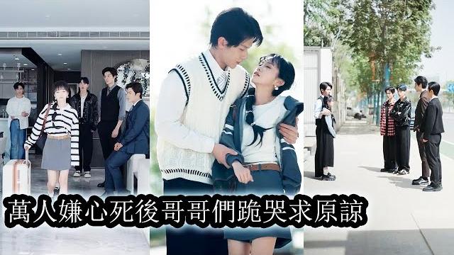 【完結】越笙歌被找回豪門後卻遭養女陷害、哥哥們冷待,他們從未把她當一家人,恨不得從未有過她。經歷車禍覺醒後,扭頭斷親與臣凜相知相愛,當哥哥們發現真相悔恨帶著全家給她認錯,才發現她早已將他們當成陌生人! 【完結】越笙歌被找回豪門後卻遭養女陷害、哥哥們冷待,他們從未把她當一家人,恨不得從未有過她。經歷車禍覺醒後,扭頭斷親與臣凜相知相愛,當哥哥們發現真相悔恨帶著全家給她認錯,才發現她早已將他們當成陌生人!