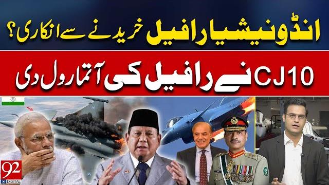 Indonesia refuses rafale deal? chinese j-10c outshines french fighter jet | yasir rasheed vlog Indonesia refuses rafale deal? chinese j-10c outshines french fighter jet | yasir rasheed vlog