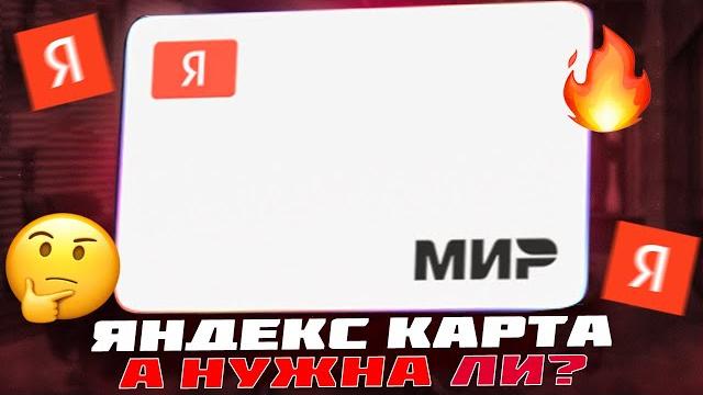 ▶️ полный разбор дебетовой карты яндекс плюс: тарифы, активация и обзор мобильного приложения ▶️ полный разбор дебетовой карты яндекс плюс: тарифы, активация и обзор мобильного приложения