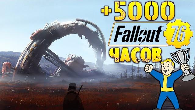 Fallout 76 +5000 часов в игре обзор от опытного игрока для новичков мнение и дальнейшие планы Fallout 76 +5000 часов в игре обзор от опытного игрока для новичков мнение и дальнейшие планы