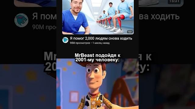 Mrbeast момент Mrbeast момент