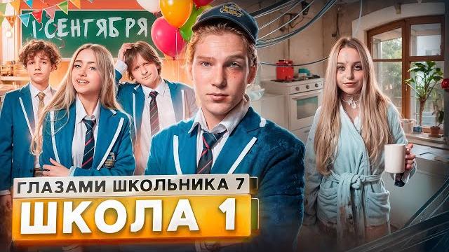 От первого лица: школа 7 провели ночь в ментовке ужасный 1 сентября новенькая глазами школьника От первого лица: школа 7 провели ночь в ментовке ужасный 1 сентября новенькая глазами школьника