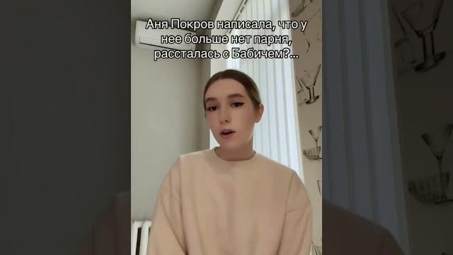 Аня покров написала, что у неё больше нет парня... #новостиромашки #ромашка #аняпокров #артурбабич Аня покров написала, что у неё больше нет парня... #новостиромашки #ромашка #аняпокров #артурбабич