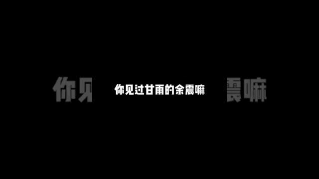 #cos #甘雨 余震3 0~ #cos #甘雨 余震3 0~