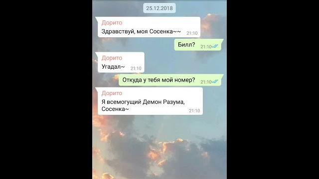 Переписка диппера и билла Переписка диппера и билла