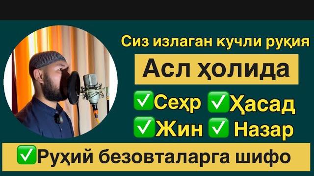 Ўқитгани келолмаганлар учун махсус руқия Ўқитгани келолмаганлар учун махсус руқия