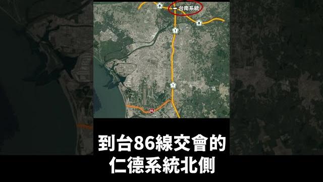 不怕塞了! 國道1號要蓋「台南高架」跨過市區?? 不怕塞了! 國道1號要蓋「台南高架」跨過市區??