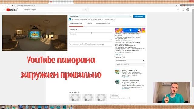 Как загрузить панорамное видео на youtube Как загрузить панорамное видео на youtube