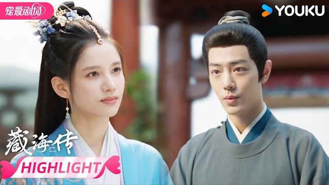 【抢先看】ep09 肖战拒绝张婧仪邀请,两人结下梁子! | 藏海传 legend of zang hai | 肖战/张婧仪/周奇/黄觉 | 优酷宠爱频道 youku romance 【抢先看】ep09 肖战拒绝张婧仪邀请,两人结下梁子! | 藏海传 legend of zang hai | 肖战/张婧仪/周奇/黄觉 | 优酷宠爱频道 youku romance