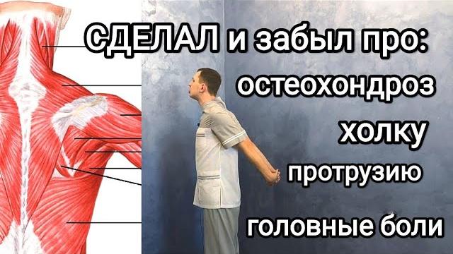 Сделал и на 10 лет забыл про остеохондроз. не могу сутулиться, холка исчезла, зрение 1 Сделал и на 10 лет забыл про остеохондроз. не могу сутулиться, холка исчезла, зрение 1