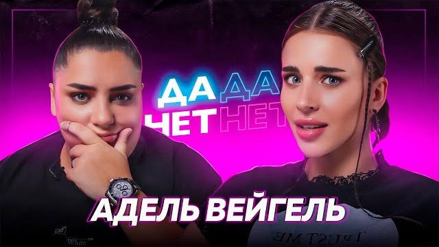 Адель вейгель — ответ петрову, дорогие подарки, отношения с литвиным, бизнес | дада — нетнет Адель вейгель — ответ петрову, дорогие подарки, отношения с литвиным, бизнес | дада — нетнет
