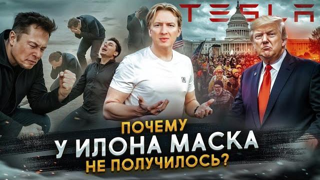 Как илон маск чуть не уничтожил америку и себя Как илон маск чуть не уничтожил америку и себя
