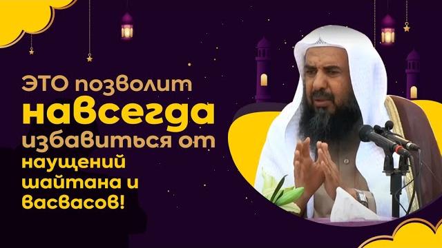 После этого ты перестанешь поддаваться наущениям шайтана! | важный совет страдающим навязчивостью! После этого ты перестанешь поддаваться наущениям шайтана! | важный совет страдающим навязчивостью!
