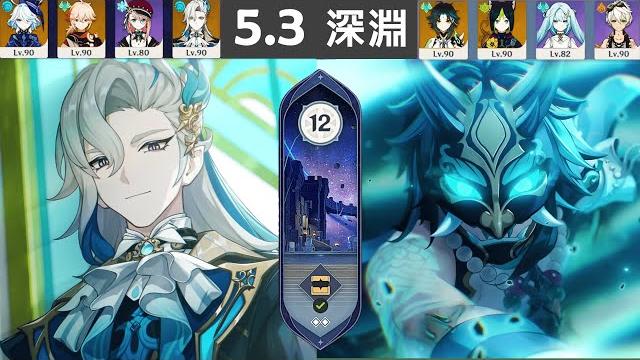 【原神5.3深淵】 c1那萬夏芙 & c0魈琺提班 【原神5.3深淵】 c1那萬夏芙 & c0魈琺提班