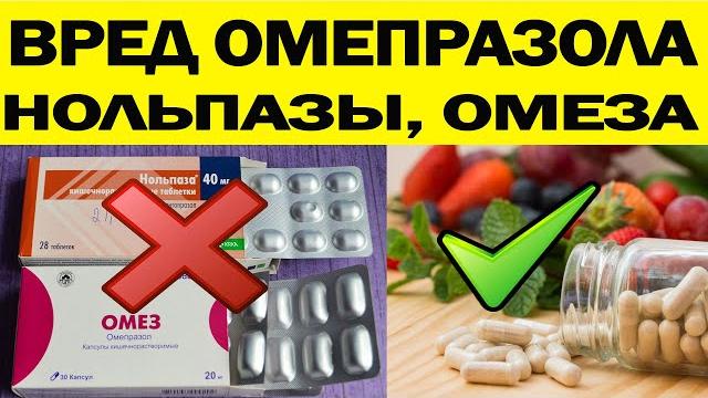 Чем заменить таблетки. какой препарат лучше. правильное лечение язвы, гастрита, эрозии вред ипп !!! Чем заменить таблетки. какой препарат лучше. правильное лечение язвы, гастрита, эрозии вред ипп !!!