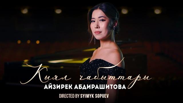 "кыял чабыттары" - айзирек абдирашитова "кыял чабыттары" - айзирек абдирашитова