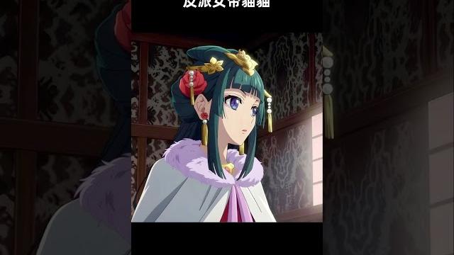 反派女帝猫猫 反派女帝猫猫