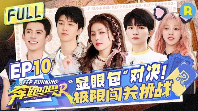 Keep running s12 ep10: dylan wang is back! bai lu and charlie zhou attacking each other#keeprunning Keep running s12 ep10: dylan wang is back! bai lu and charlie zhou attacking each other#keeprunning