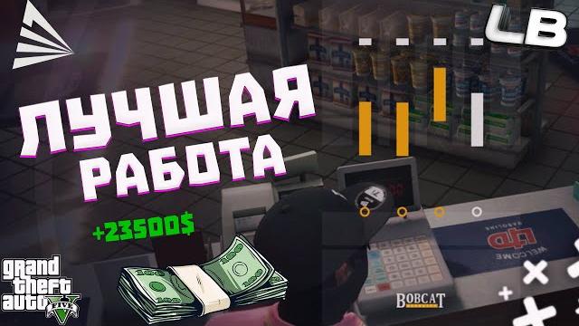 Arizona v ограбление бизнеса в гта 5 рп Arizona v ограбление бизнеса в гта 5 рп