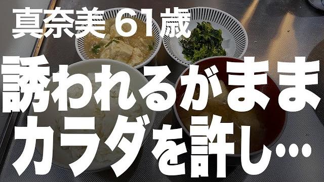 【高齢者の夜の事情】「夫が大好き」だった妻が不倫した理由(真奈美 61歳) 【高齢者の夜の事情】「夫が大好き」だった妻が不倫した理由(真奈美 61歳)