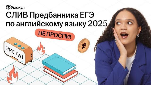 Слив предбанника егэ по английскому языку 2025 i урок 1: «времена группы present» | умскул Слив предбанника егэ по английскому языку 2025 i урок 1: «времена группы present» | умскул