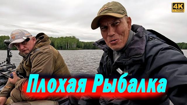 Плохая рыбалка - опять рыба козёл Плохая рыбалка - опять рыба козёл