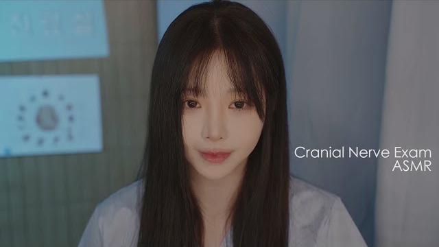 한국어asmr 뇌신경검사 cranial nerve exam 한국어asmr 뇌신경검사 cranial nerve exam