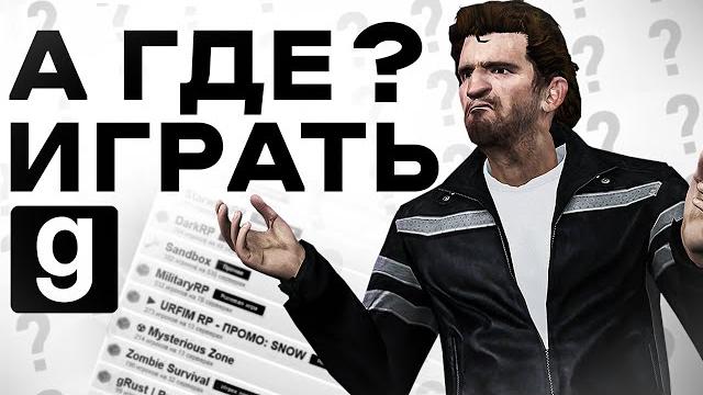 А где играть в гаррис моде? А где играть в гаррис моде?