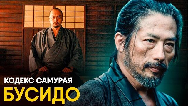 Кодекс самураев: бусидо. история, правила и мифы. Кодекс самураев: бусидо. история, правила и мифы.