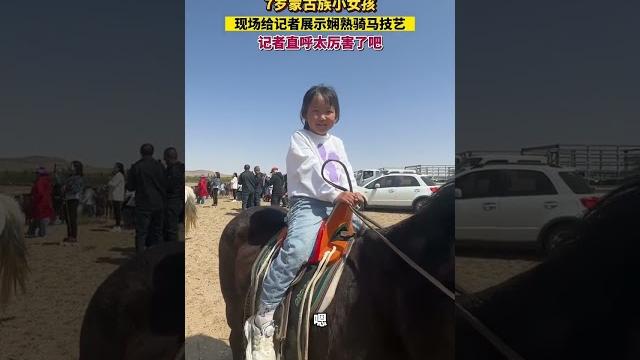 【大陸】厲害!7歲內蒙古小女孩嫺熟騎馬 【大陸】厲害!7歲內蒙古小女孩嫺熟騎馬