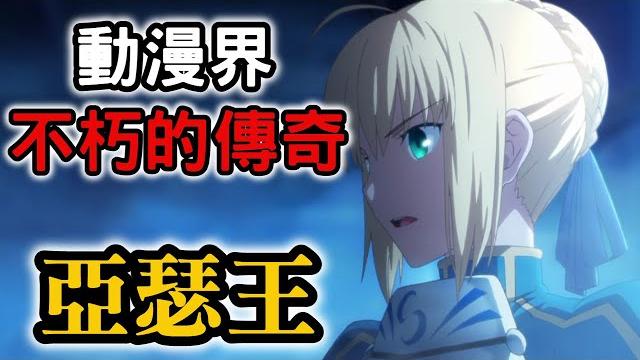 【fate】為遊戲公司帶來超過1000億收入的人設,她背後的故事,你熟悉嗎? 【fate】為遊戲公司帶來超過1000億收入的人設,她背後的故事,你熟悉嗎?