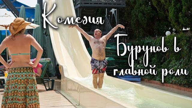 Лучшая комедия с буруновым! фильм для всей семьи любовный четырехугольник. сериалы комедии, кино Лучшая комедия с буруновым! фильм для всей семьи любовный четырехугольник. сериалы комедии, кино