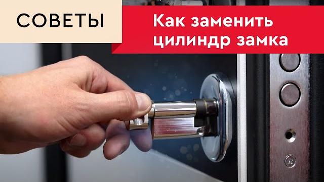Замена личинки замка входной двери за 3 минуты Замена личинки замка входной двери за 3 минуты